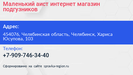 Маленький аист интернет магазин подгузников - визитка