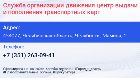 Служба организации движения центр выдачи и пополнения транспортных карт - визитка