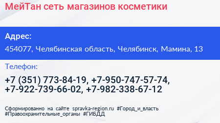 МейТан сеть магазинов косметики - визитка