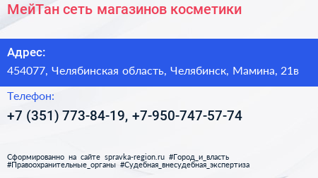 МейТан сеть магазинов косметики - визитка
