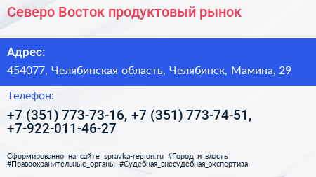Северо Восток продуктовый рынок - визитка