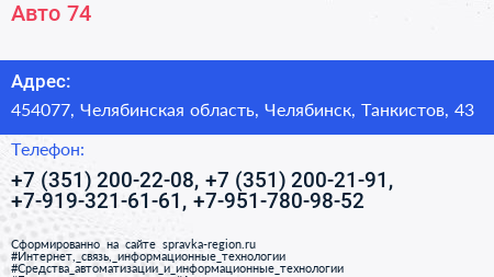Авто 74 - визитка