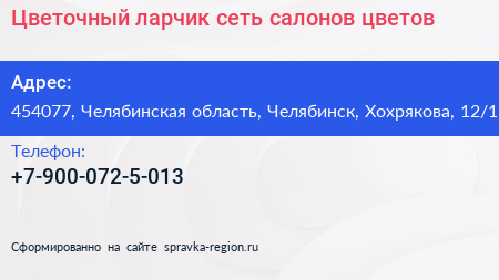 Цветочный ларчик сеть салонов цветов - визитка