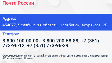 Почта России - визитка