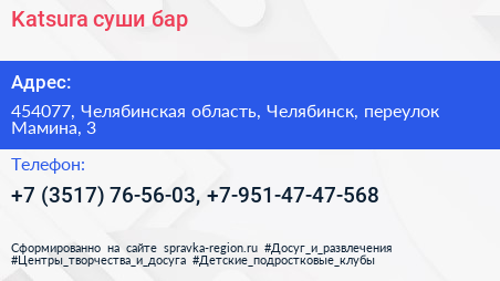 Katsura суши бар - визитка
