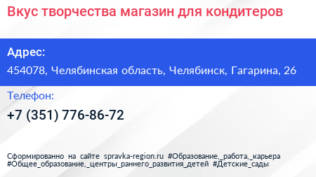 Вкус творчества магазин для кондитеров - визитка