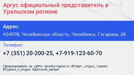 Аргус официальный представитель в Уральском регионе - визитка