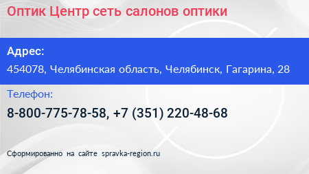 Оптик Центр сеть салонов оптики - визитка