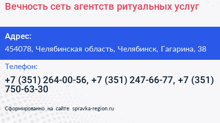 Вечность сеть агентств ритуальных услуг - визитка