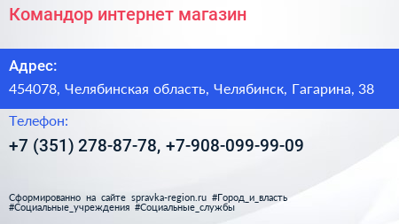 Командор интернет магазин - визитка