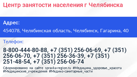 Центр занятости населения г Челябинска - визитка