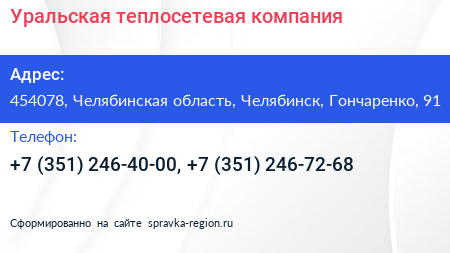 Уральская теплосетевая компания - визитка