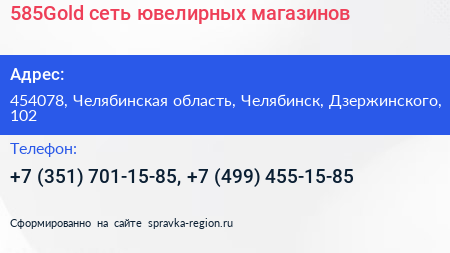 Нажмите, чтобы скачать визитку 585Gold сеть ювелирных магазинов - визитка