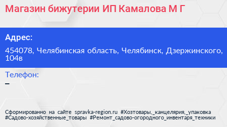 Магазин бижутерии ИП Камалова М Г  - визитка
