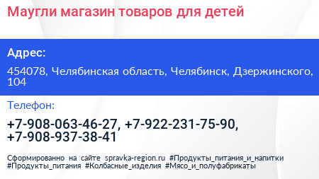 Маугли магазин товаров для детей - визитка