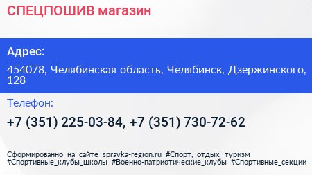 СПЕЦПОШИВ магазин - визитка