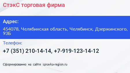 СтэкС торговая фирма - визитка