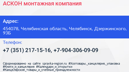 АСКОН монтажная компания - визитка