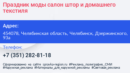 Праздник моды салон штор и домашнего текстиля - визитка