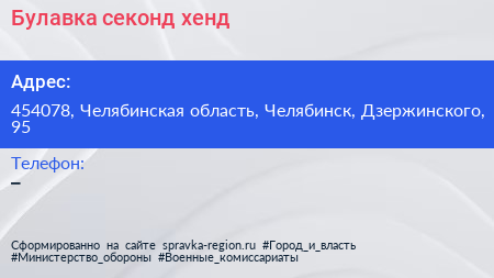 Нажмите, чтобы скачать визитку Булавка секонд хенд - визитка