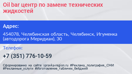 Oil bar центр по замене технических жидкостей - визитка