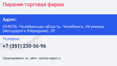 Пирания торговая фирма - визитка