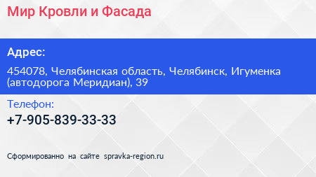 Мир Кровли и Фасада - визитка