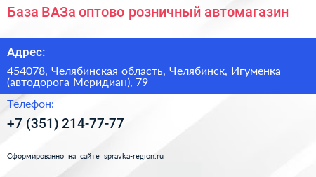 База ВАЗа оптово розничный автомагазин - визитка