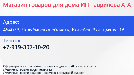 Магазин товаров для дома ИП Гаврилова А А  - визитка