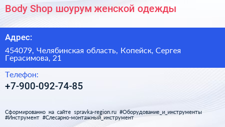 Body Shop шоурум женской одежды - визитка