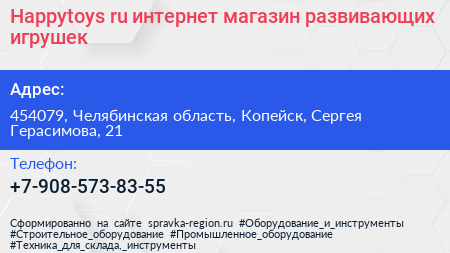 Happytoys ru интернет магазин развивающих игрушек - визитка