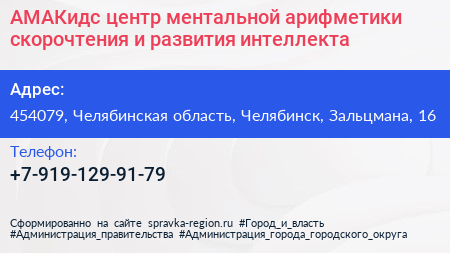 АМАКидс центр ментальной арифметики скорочтения и развития интеллекта - визитка
