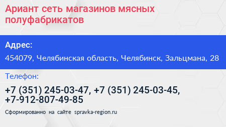 Ариант сеть магазинов мясных полуфабрикатов - визитка