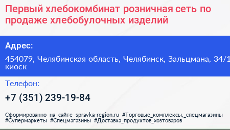 Первый хлебокомбинат розничная сеть по продаже хлебобулочных изделий - визитка