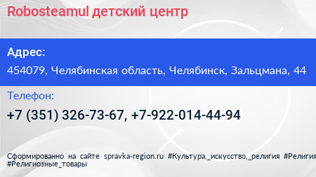 Robosteamul детский центр - визитка