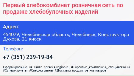 Первый хлебокомбинат розничная сеть по продаже хлебобулочных изделий - визитка