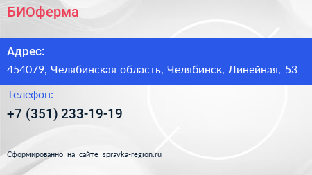 Нажмите, чтобы скачать визитку БИОферма - визитка
