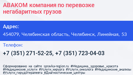 АВАКОМ компания по перевозке негабаритных грузов - визитка