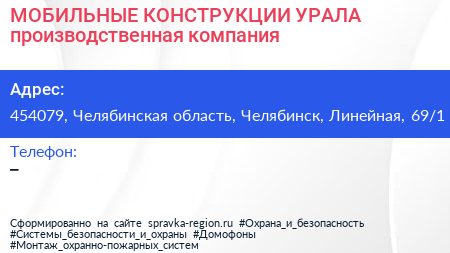 МОБИЛЬНЫЕ КОНСТРУКЦИИ УРАЛА производственная компания - визитка