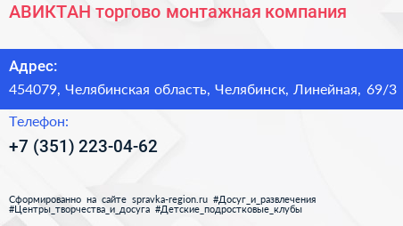 АВИКТАН торгово монтажная компания - визитка