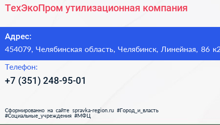 ТехЭкоПром утилизационная компания - визитка