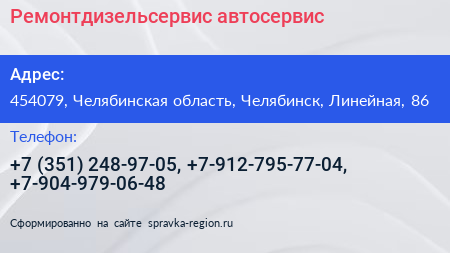 Ремонтдизельсервис автосервис - визитка