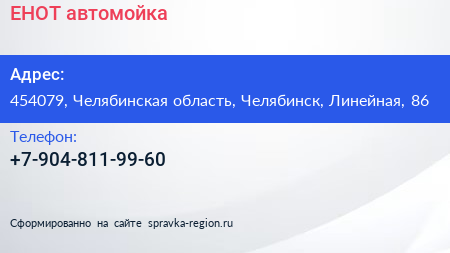 Нажмите, чтобы скачать визитку ЕНОТ автомойка - визитка