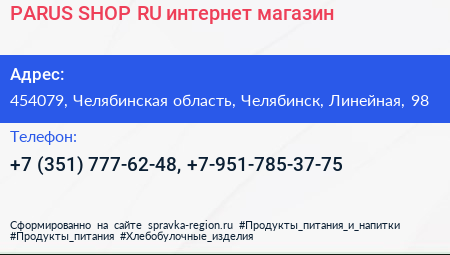 PARUS SHOP RU интернет магазин - визитка