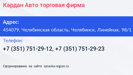 Нажмите, чтобы скачать визитку Кардан Авто торговая фирма - визитка