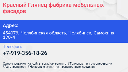 Красный Глянец фабрика мебельных фасадов - визитка