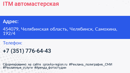 Нажмите, чтобы скачать визитку ITM автомастерская - визитка