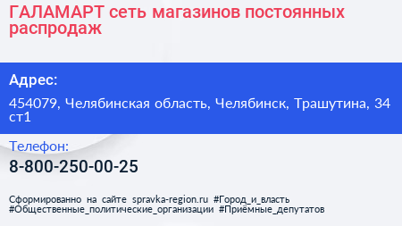ГАЛАМАРТ сеть магазинов постоянных распродаж - визитка