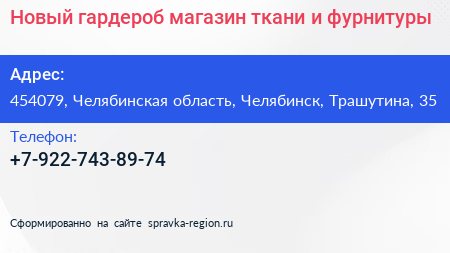 Новый гардероб магазин ткани и фурнитуры - визитка