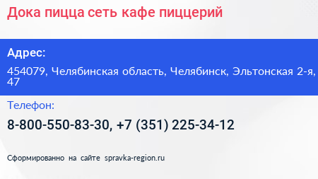 Дока пицца сеть кафе пиццерий - визитка